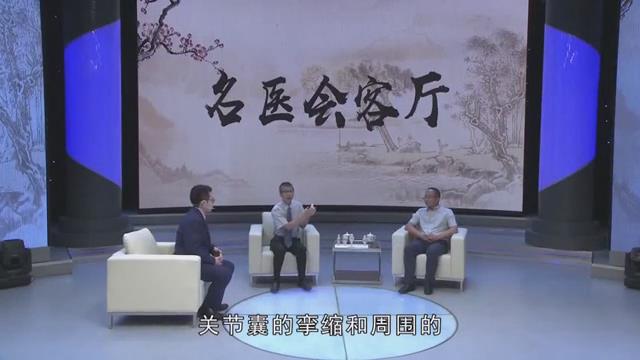 名医会客厅—膝盖疼了怎么办