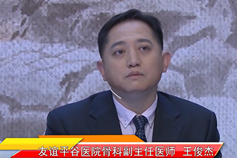 《名医会客厅》—脊梁的呐喊