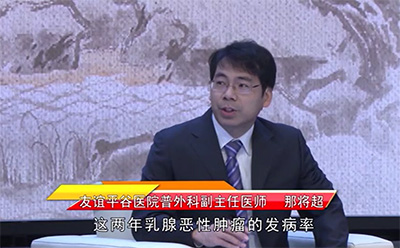 《名医会客厅》——聊聊乳腺疾病那些事儿
