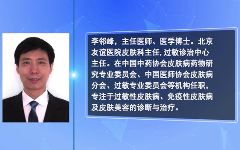 《名医会客厅》——痒之道
