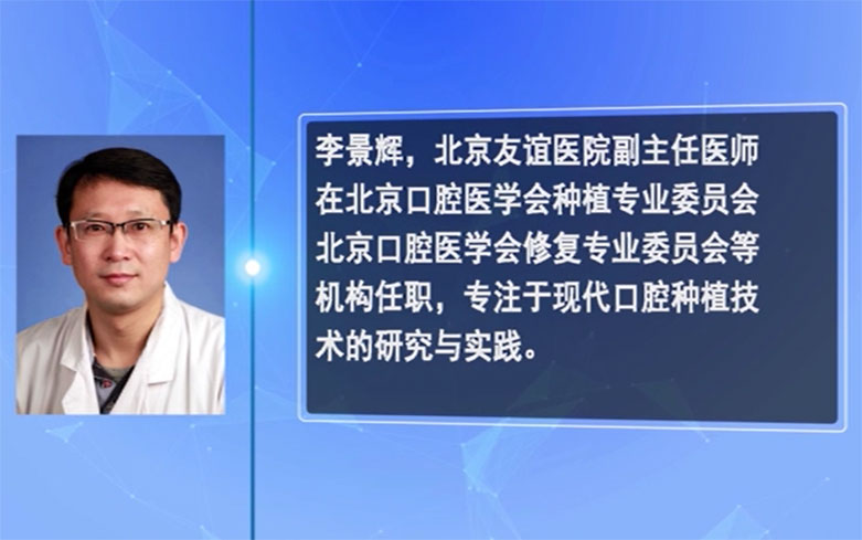《名医会客厅》——种植牙—人类的第三副牙齿