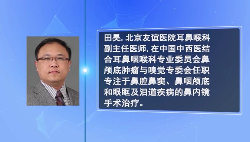 《名医会客厅》——鼻窦炎的预防与治疗