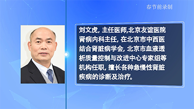 《名医会客厅》——吃出来的肾脏病