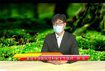 《名医会客厅》——膝关节术后的快速康复